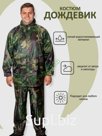 Дождевик костюм на молнии и кнопках военный Артикул: RA-849
