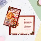 Открытка "9 Мая! С Праздником Победы!" тиснение, конгрев, газета, 12,5х19,5 см