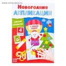 Аппликации «Сделай открытку», 20 стр.
