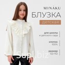 Блузка для девочки MINAKU цвет молочный, рост 152 см