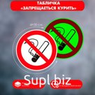 Табличка Запрещается курить «Фотолюминесцентная основа» 300×300