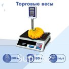 Весы торговые МТ 30 МГЖА/МГДА (5/10; 340×230) БАЗАР 2 / 2.1 У / 3