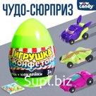 Игрушка в яйце «Чудо-сюрприз: Машинки», МИКС