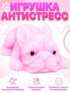 игрушка антистресс сквиш собака антистресс игрушка тянучка розовый Штрихкод 2037320320752