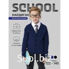 Кардиган вязаный для мальчика Amarobaby Pure love School, рост 122 см, цвет синий