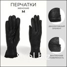 Перчатки кожаные женские, размер M, с утеплителем, чёрные
