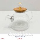 Чайник стекло прозрачный с хрусталиком 1л (х48)