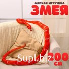 Мягкая игрушка «Змея», 200 см, цвет терракотовый