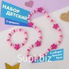 Набор детский Выбражулька «Цветочки» 2 предмета: бусы, браслет, розовый
